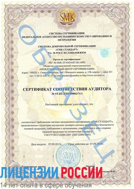 Образец сертификата соответствия аудитора №ST.RU.EXP.00006174-1 Саров Сертификат ISO 22000